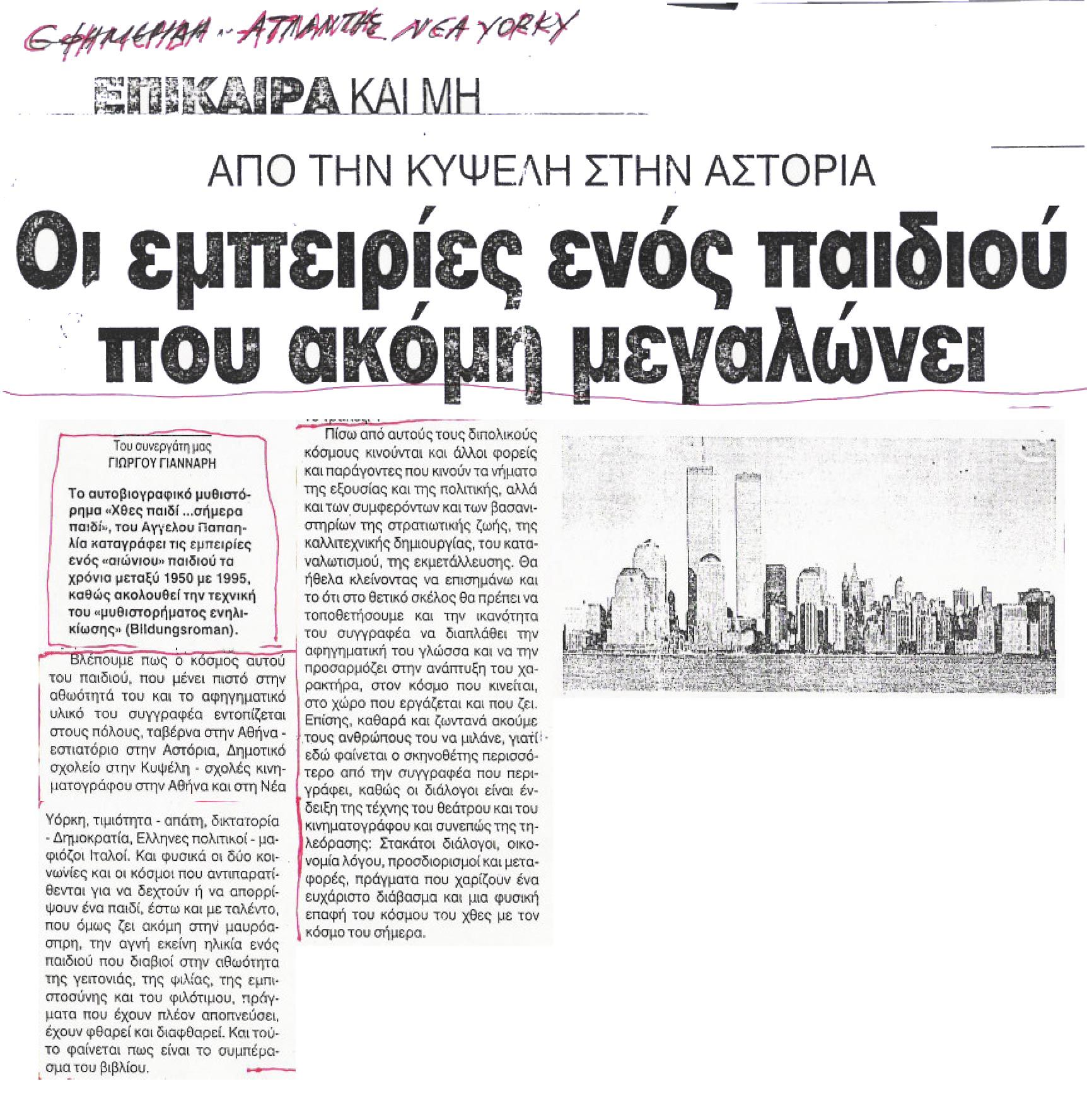 Αγγελος Παπαηλίας
