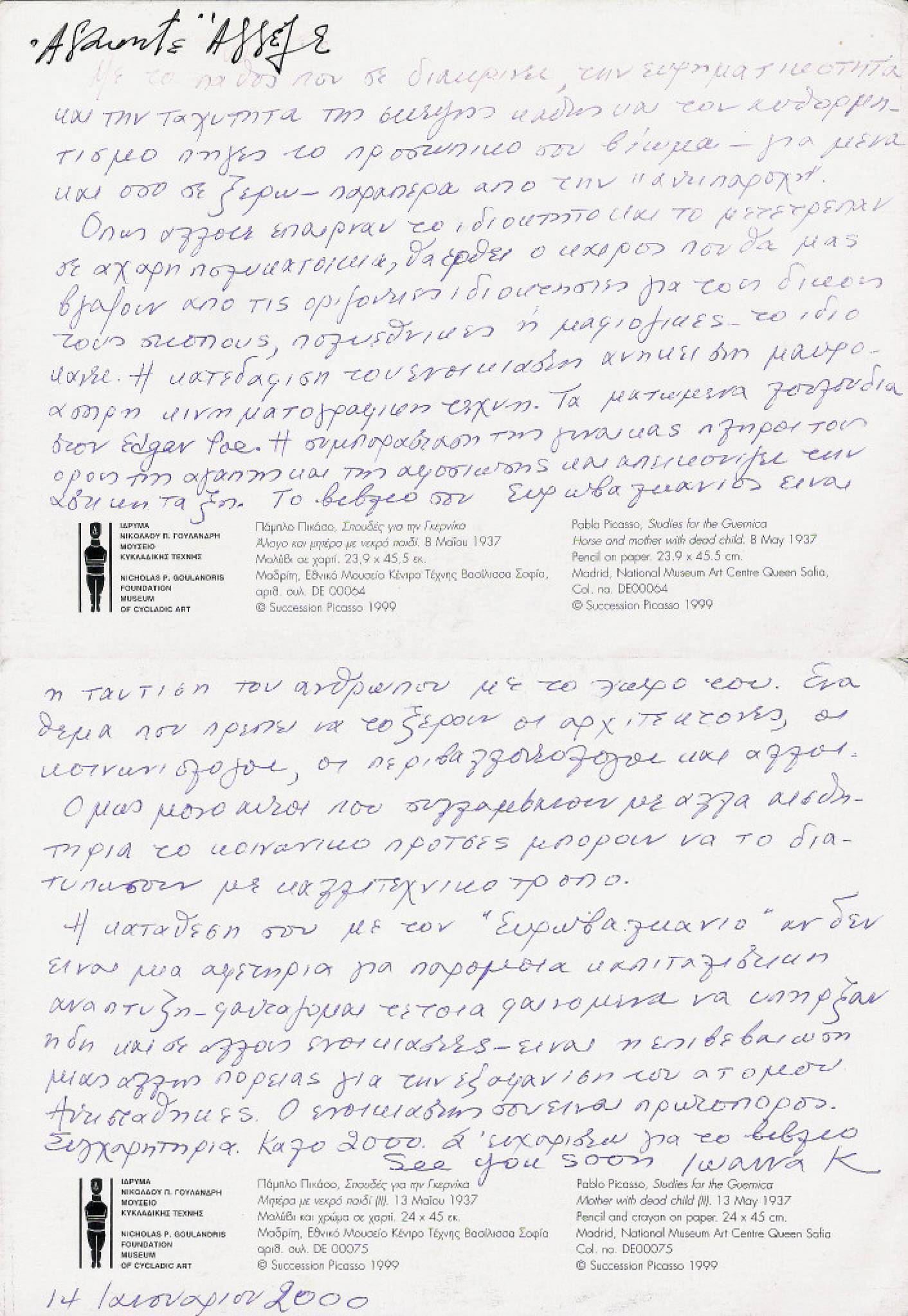 Αγγελος Παπαηλίας
