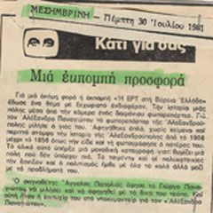 Αγγελος Παπαηλίας
