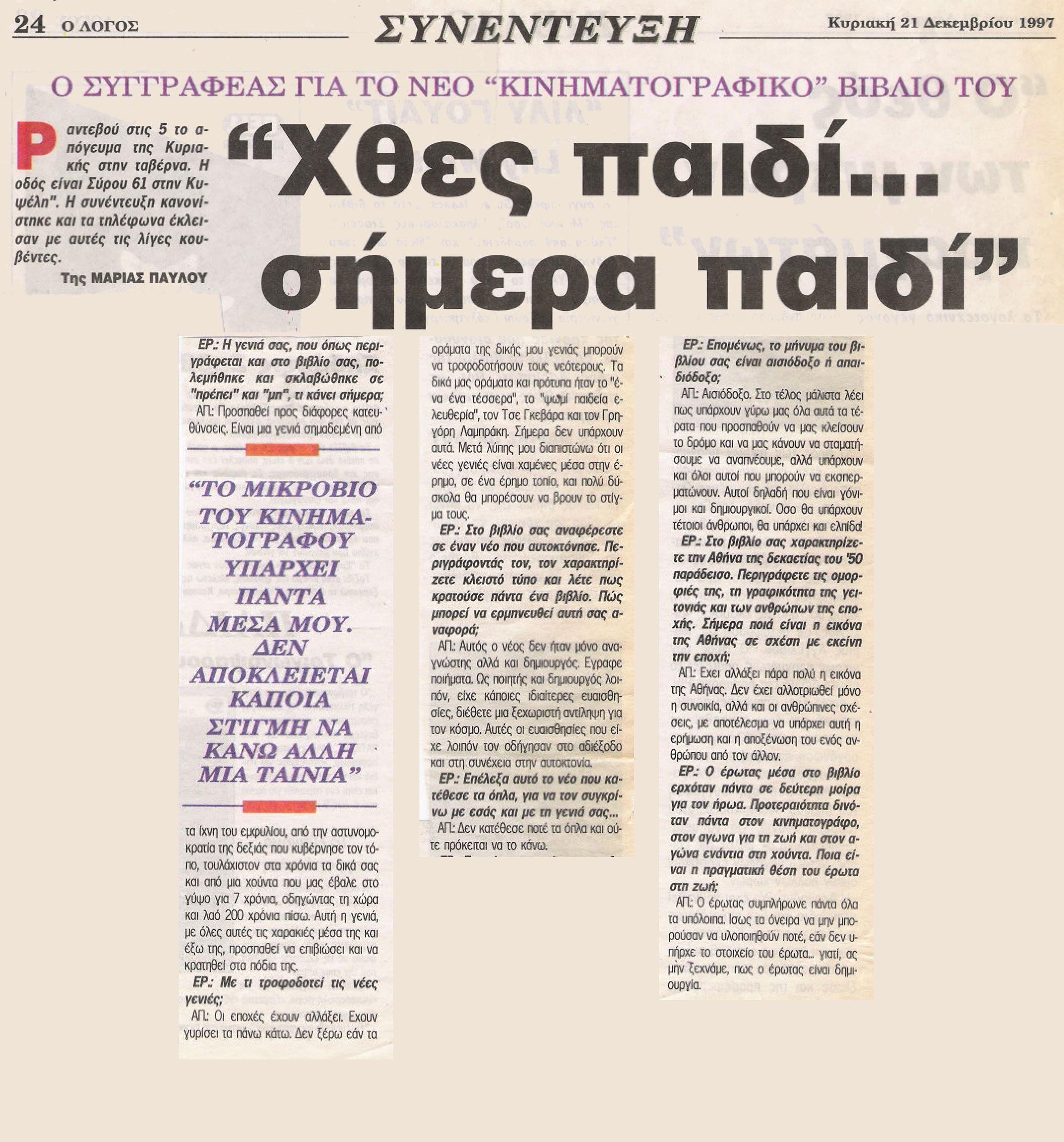 Αγγελος Παπαηλίας