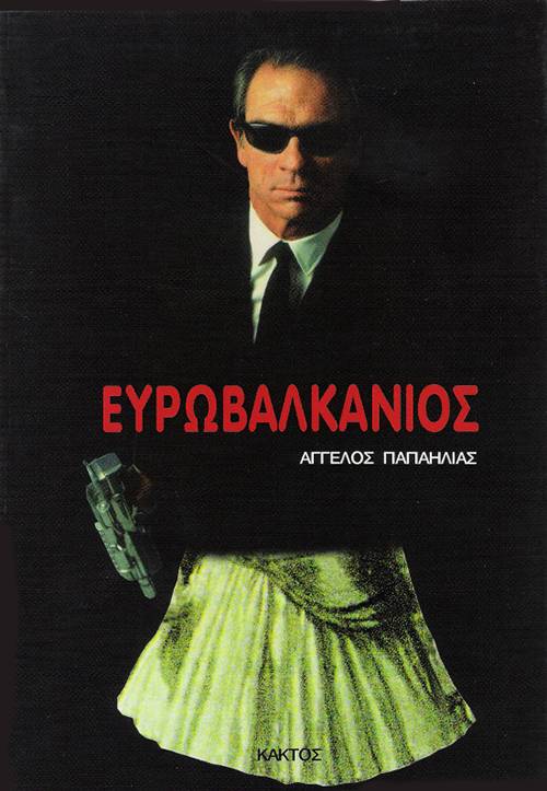 Αγγελος Παπαηλίας