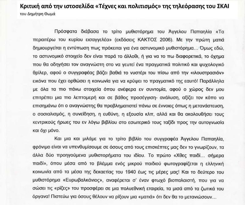 Αγγελος Παπαηλίας